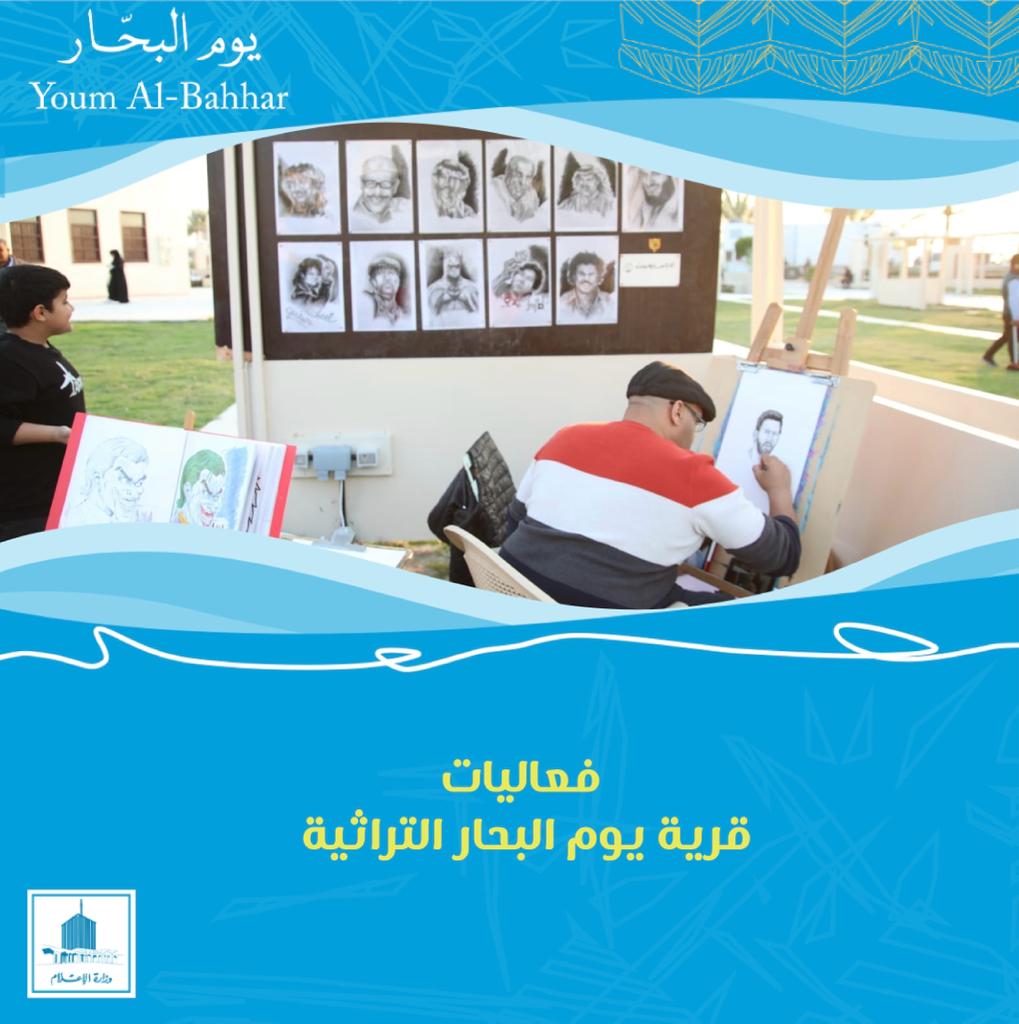 فعاليات قرية يوم البحار التراثية 3